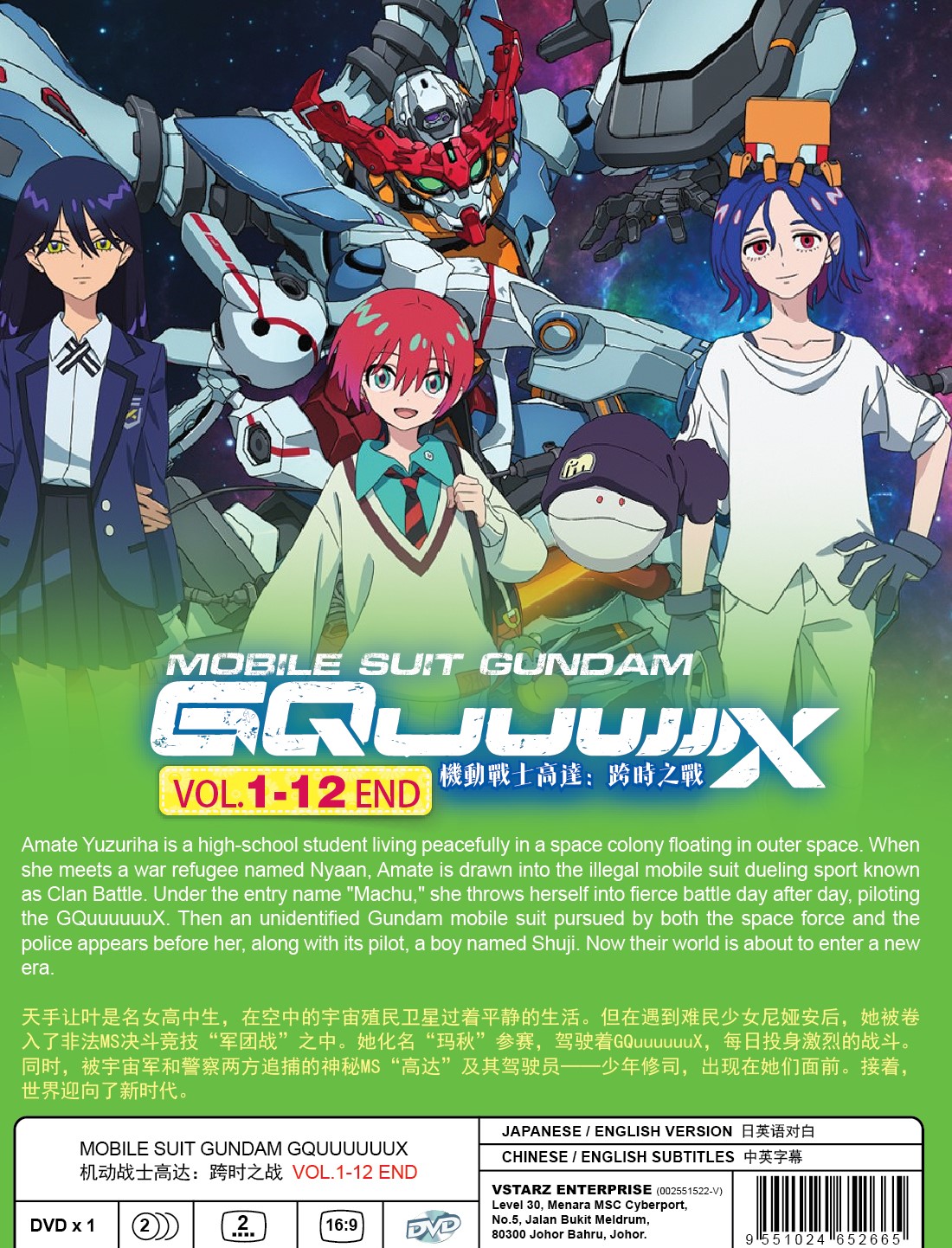 MOBILE SUIT GUNDAM GQUUUUUUX (2)