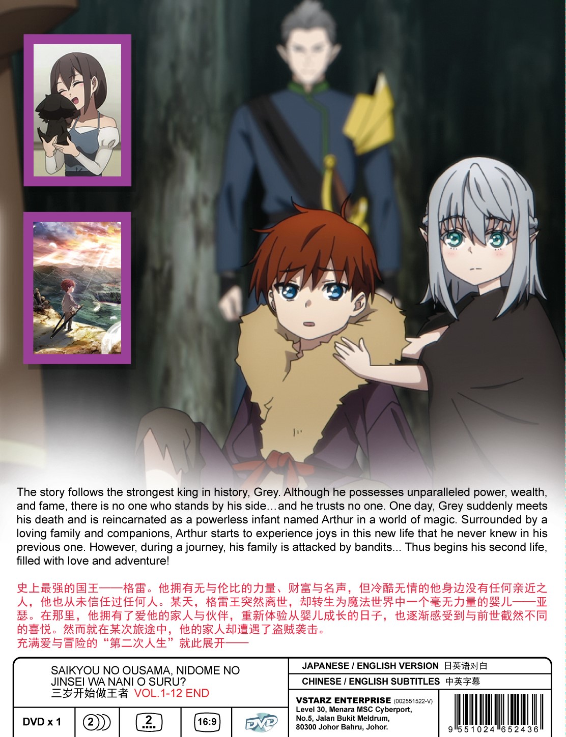 SAIKYOU NO OUSAMA, NIDOME NO JINSEI WA NANI O SURU? - TV - Image 2