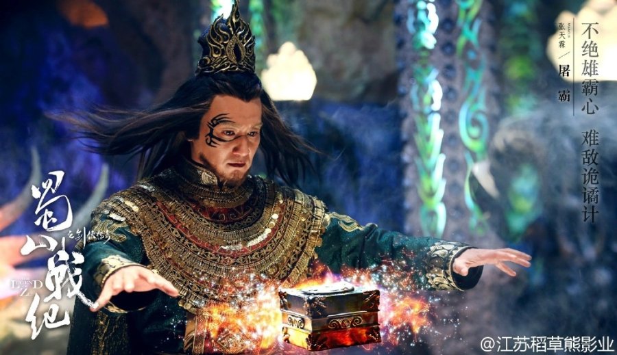 THE LEGEND OF ZU 3