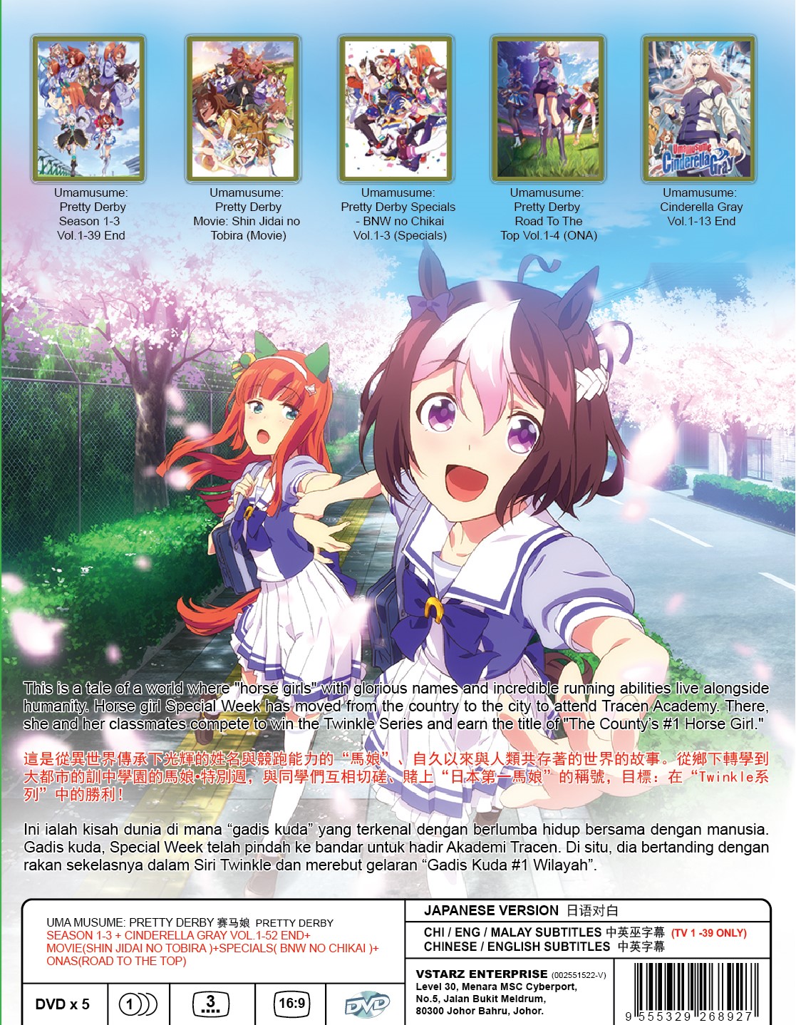 UMA MUSUME - PRETTY DERBY (SEASON 1-3) + CINDERELLA GRAY (2)