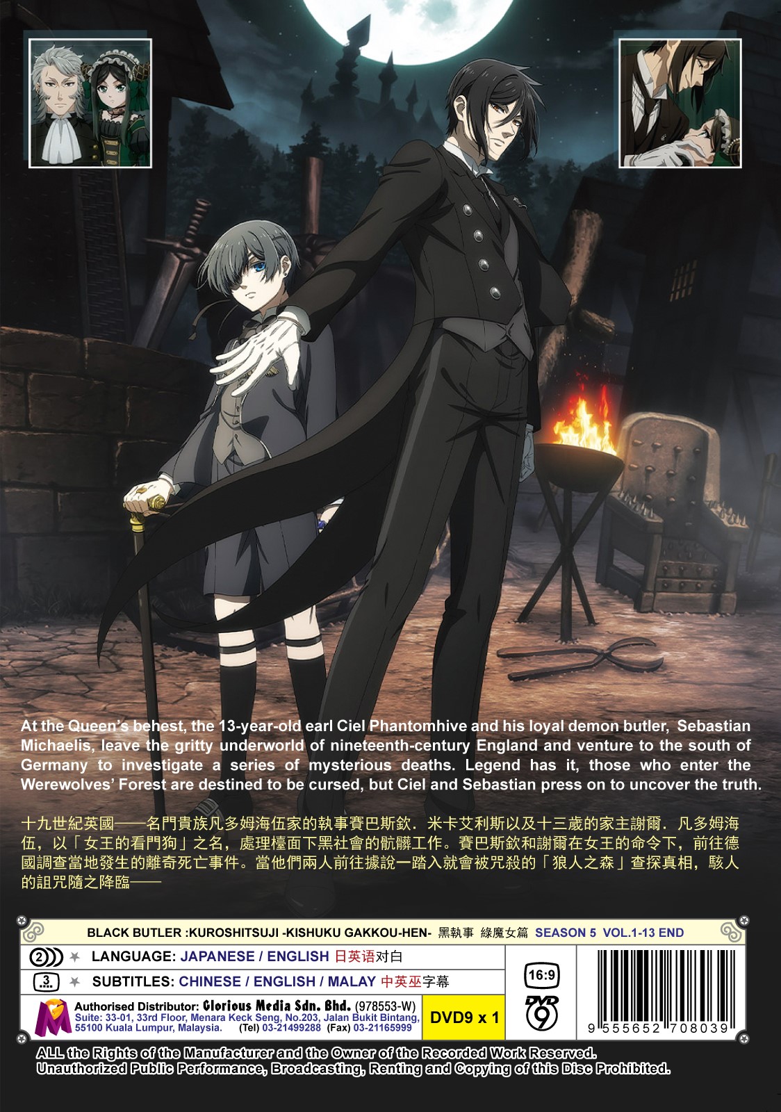BLACK BUTLER - KUROSHITSUJI -MIDORI NO MAJO-HEN- (SEASON 5) (2)