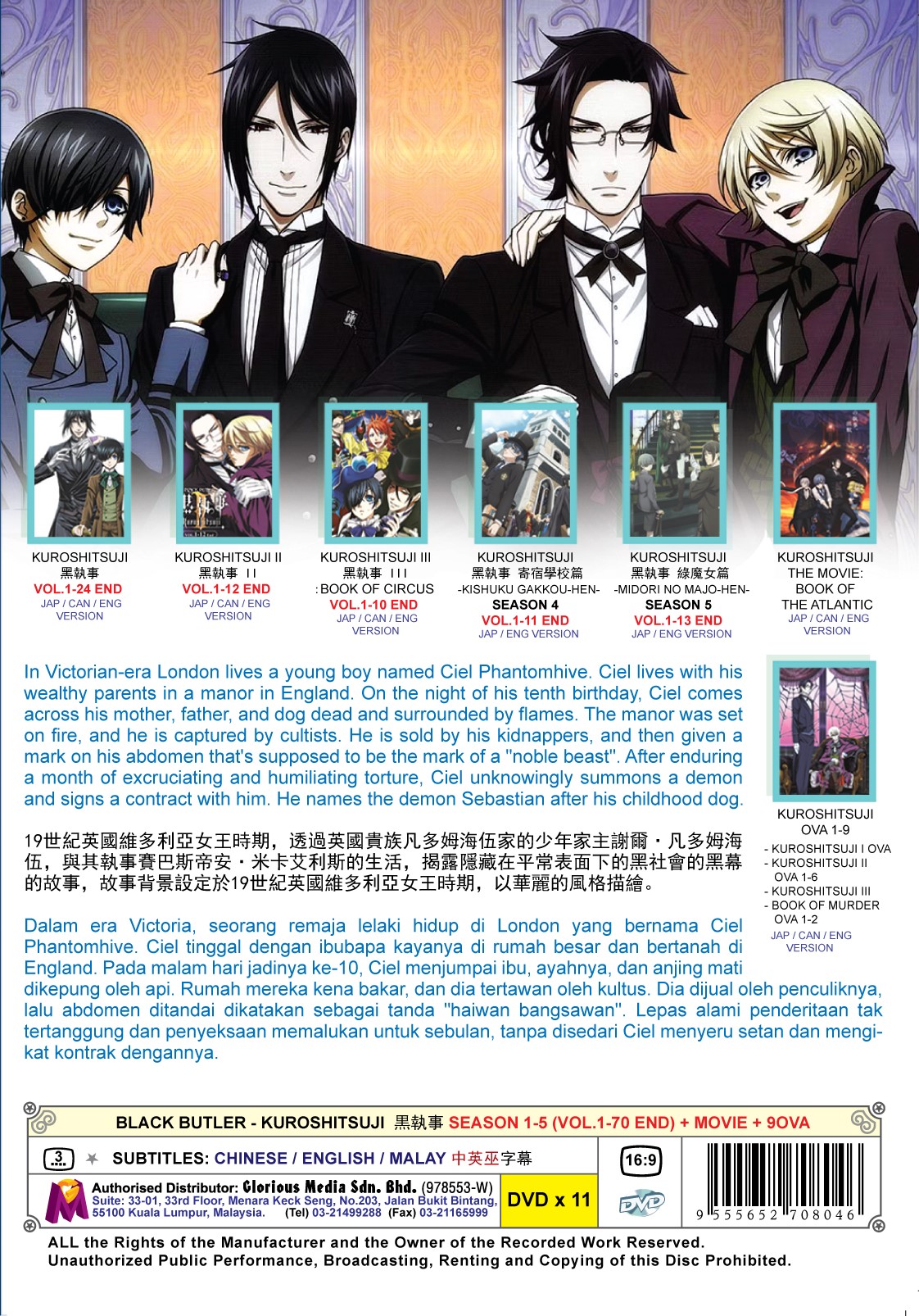 BLACK BUTLER - KUROSHITSUJI (SEASON 1-5) - TV - Image 2