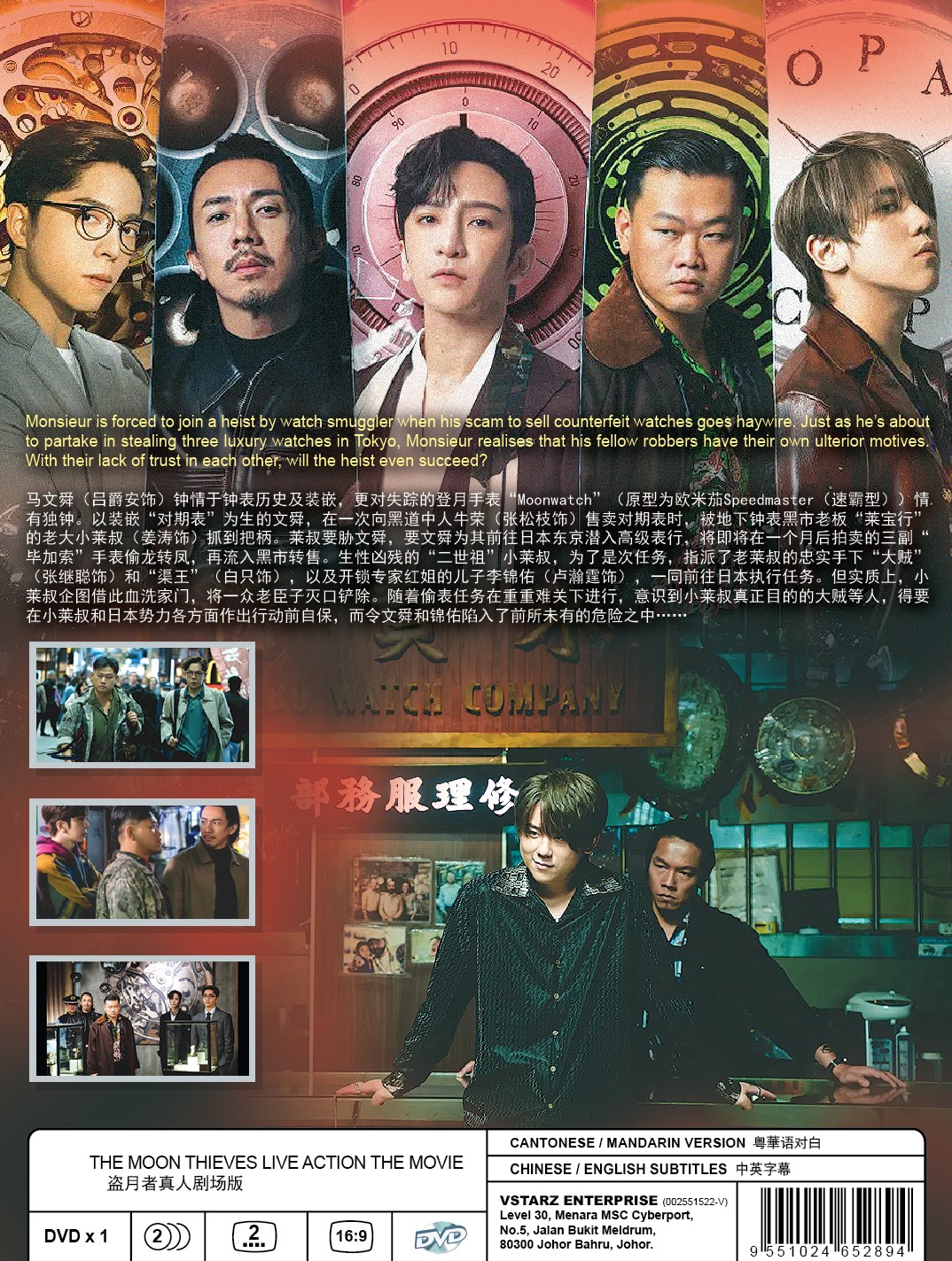 THE MOON THIEVES LIVE ACTION THE MOVIE (2)