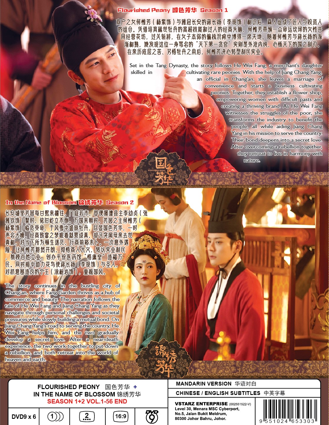 FLOURISHED PEONY + IN THE NAME OF BLOSSOM (SEASON 1+2) (2) LF