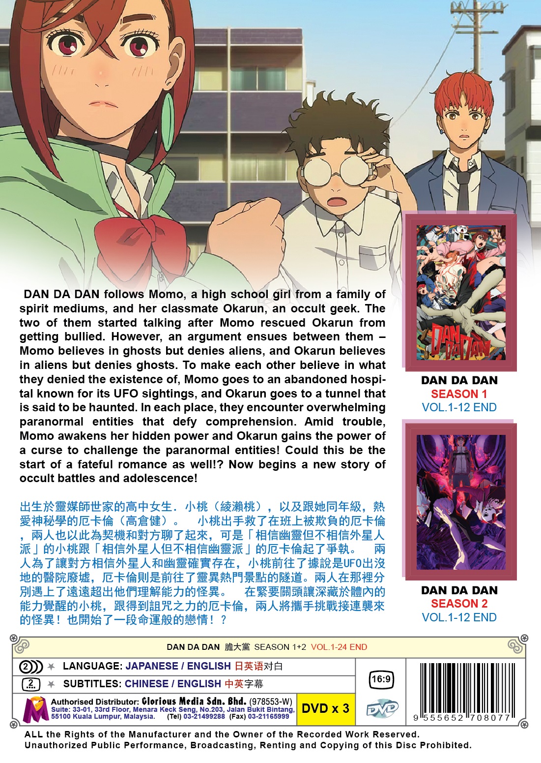 DAN DA DAN (SEASON 1+2) - TV - Image 2