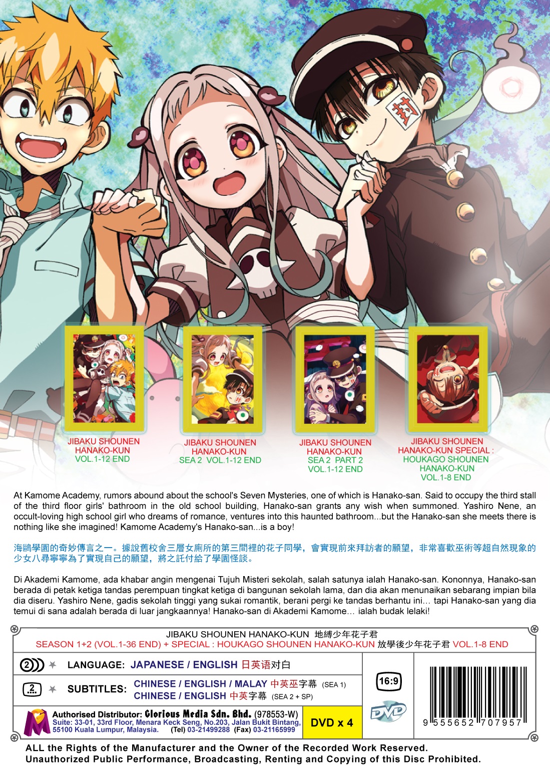 JIBAKU SHOUNEN HANAKO-KUN (SEASON 1+2+SPECIAL) (2)