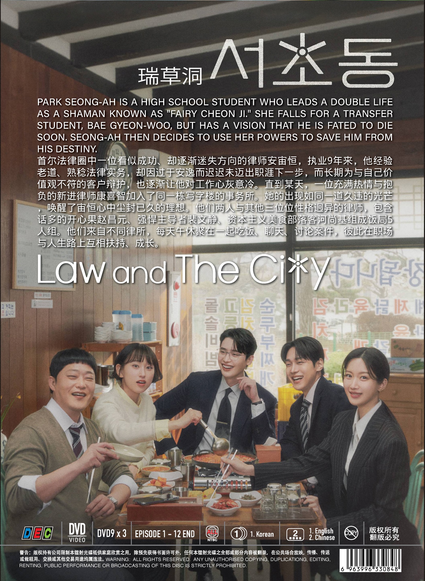 Law & The City (3PP2DT)