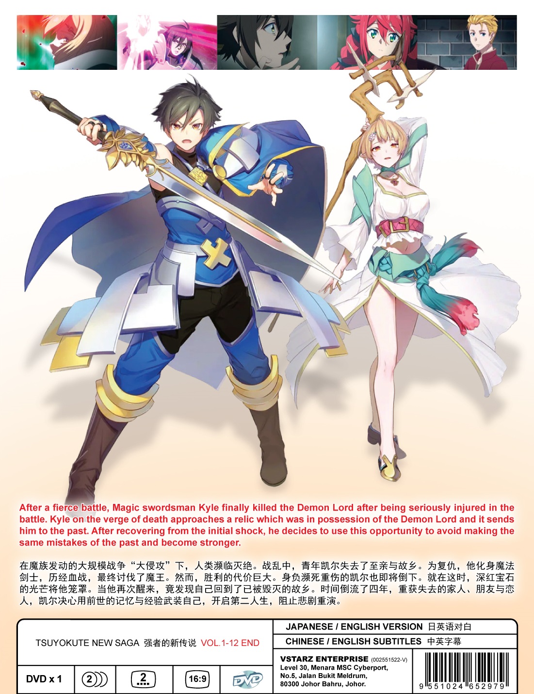 TSUYOKUTE NEW SAGA (2)