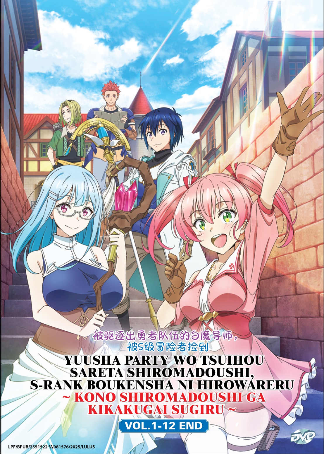 YUUSHA PARTY WO TSUIHOU SARETA SHIROMADOUSHI, S-RANK BOUKENSHA NI HIROWARERU ~KONO SHIROMADOUSHI GA KIKAKUGAI SUGIRU~ - TV