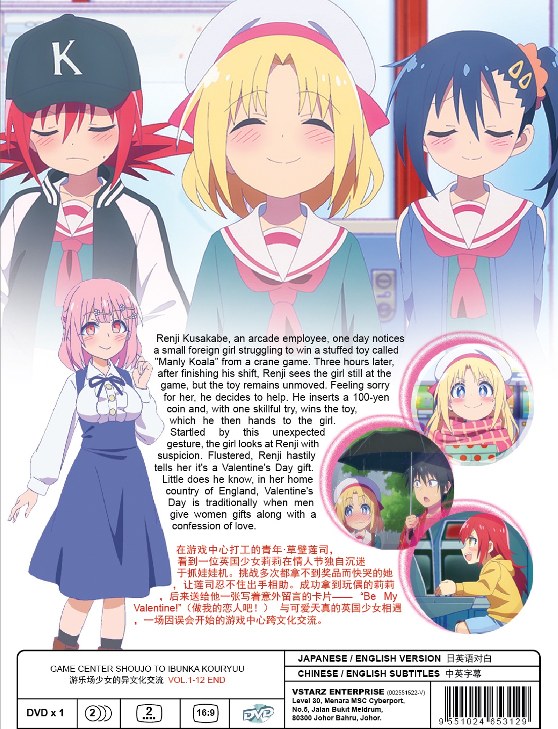 GAME CENTER SHOUJO TO IBUNKA KOURYUU (2)