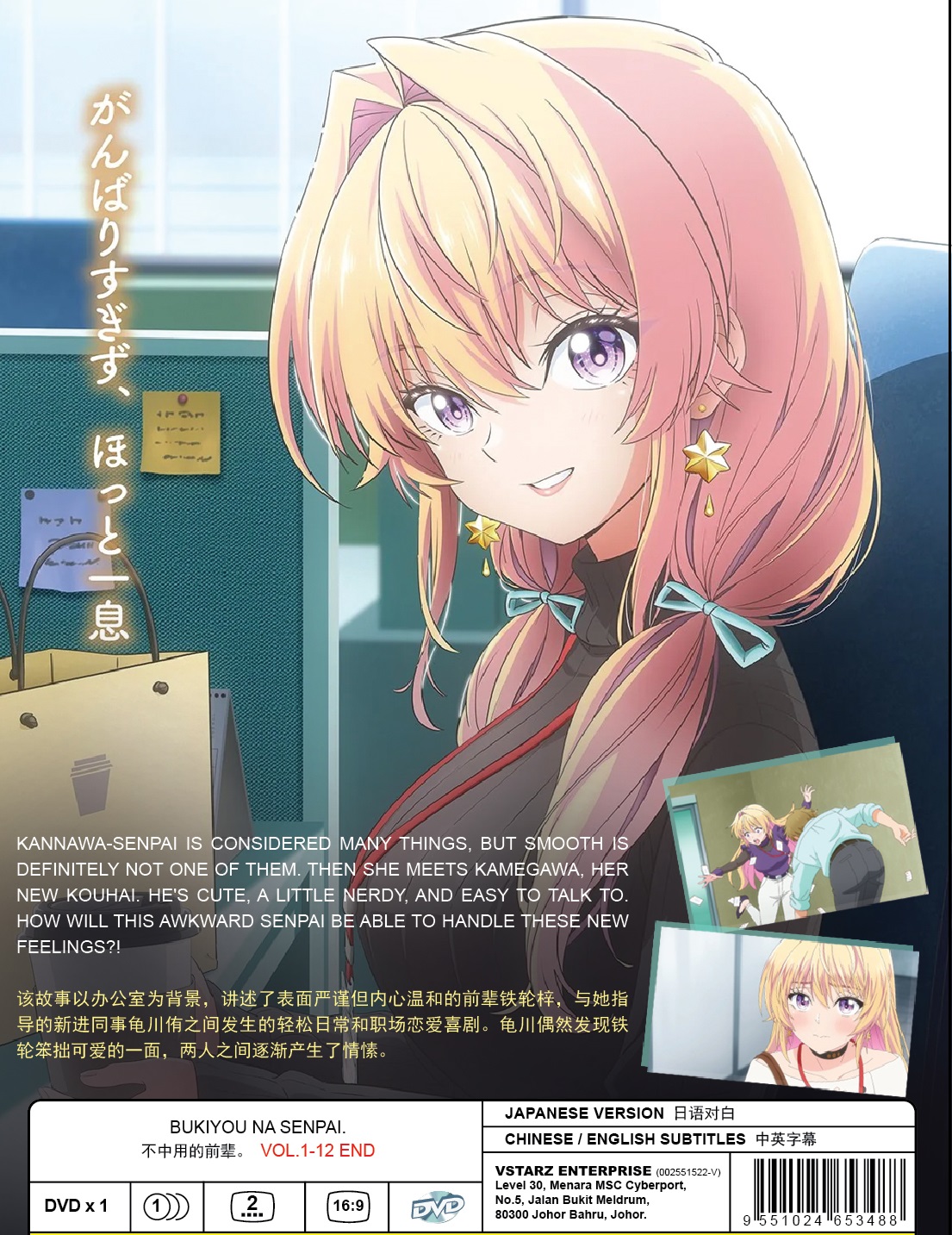BUKIYOU NA SENPAI. (2)