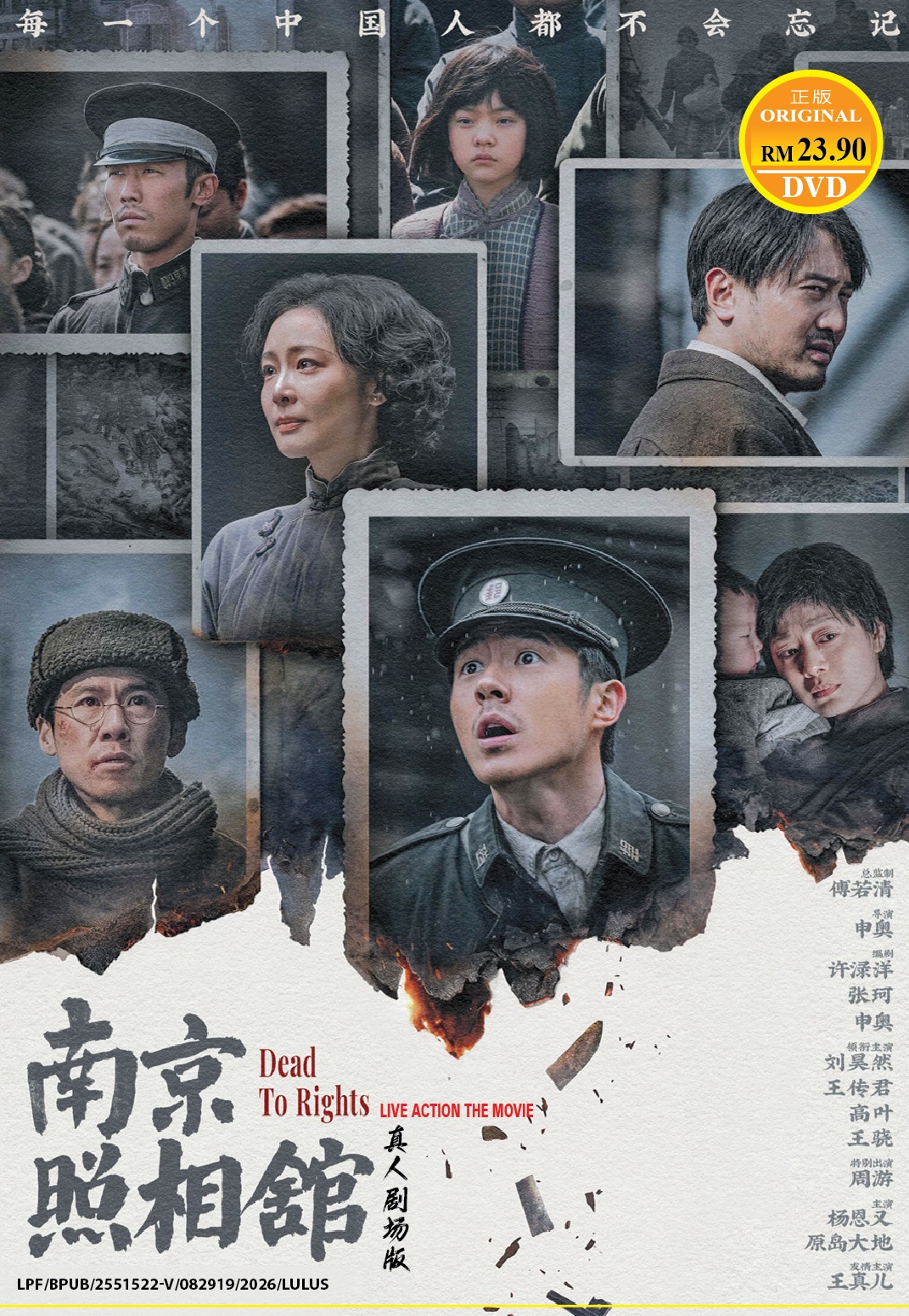 DEAD TO RIGHTS LIVE ACTION THE MOVIE - MOVIE