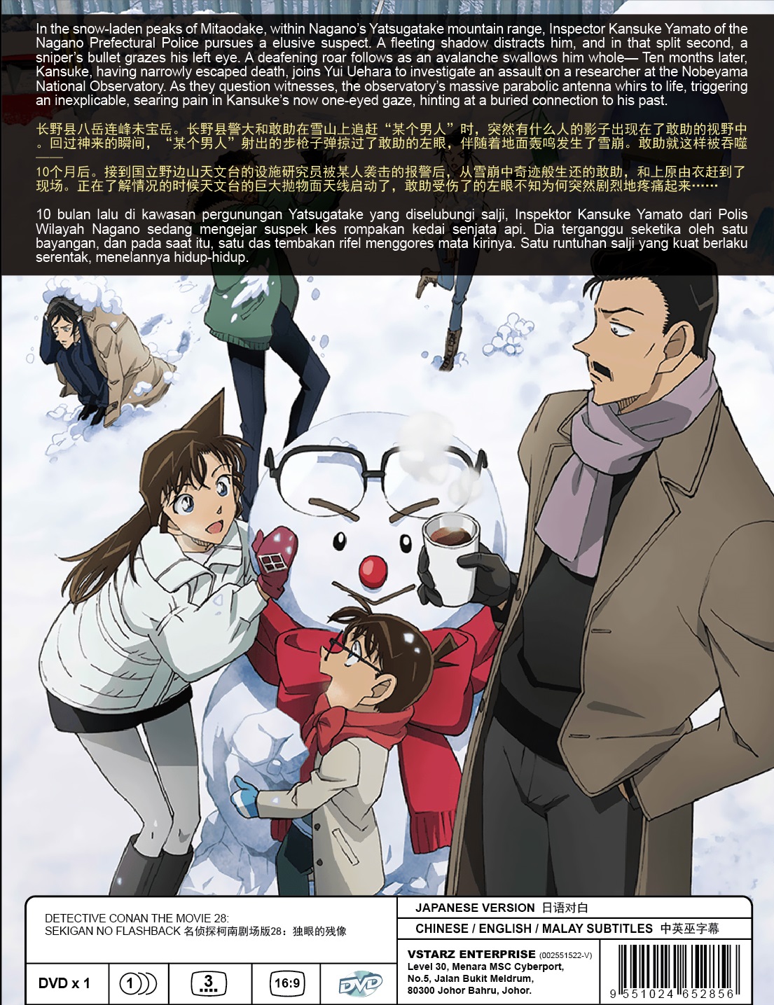 DETECTIVE CONAN THE MOVIE 28 : SEKIGAN NO FLASHBACK - MOVIE - Image 2