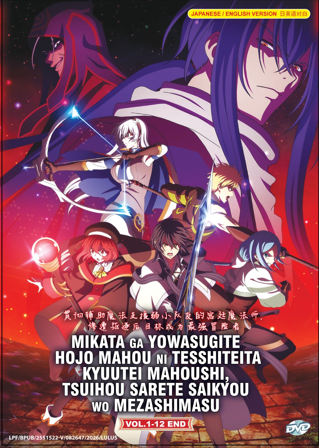 MIKATA GA YOWASUGITE HOJO MAHOU NI TESSHITEITA KYUUTEI MAHOUSHI, TSUIHOU SARETE SAIKYOU WO MEZASHIMASU - TV