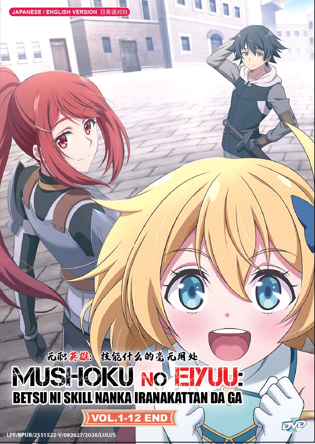 MUSHOKU NO EIYUU : BETSU NI SKILL NANKA IRANAKATTAN DA GA - TV