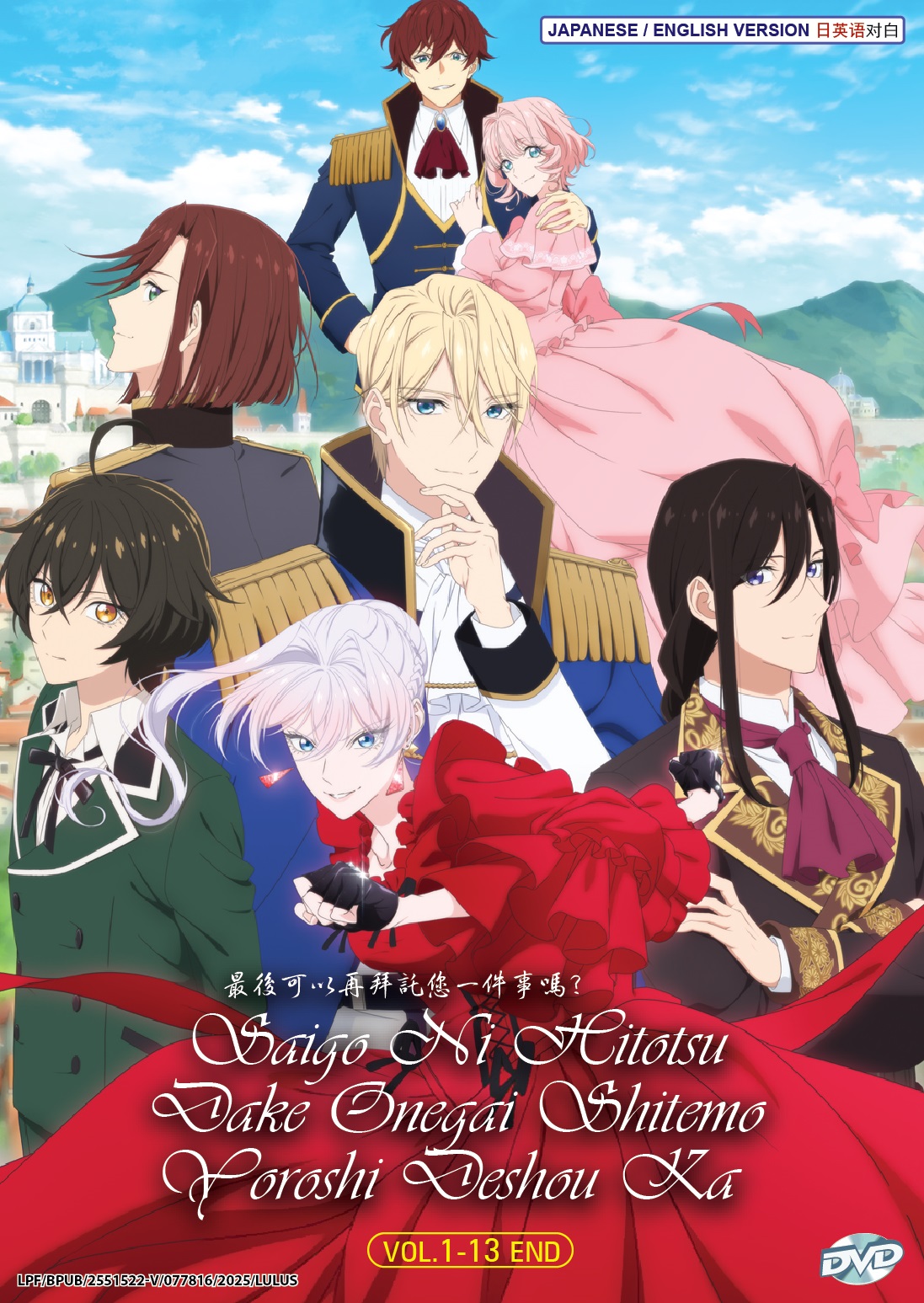 SAIGO NI HITOTSU DAKE ONEGAI SHITEMO YOROSHII DESHOU KA - TV