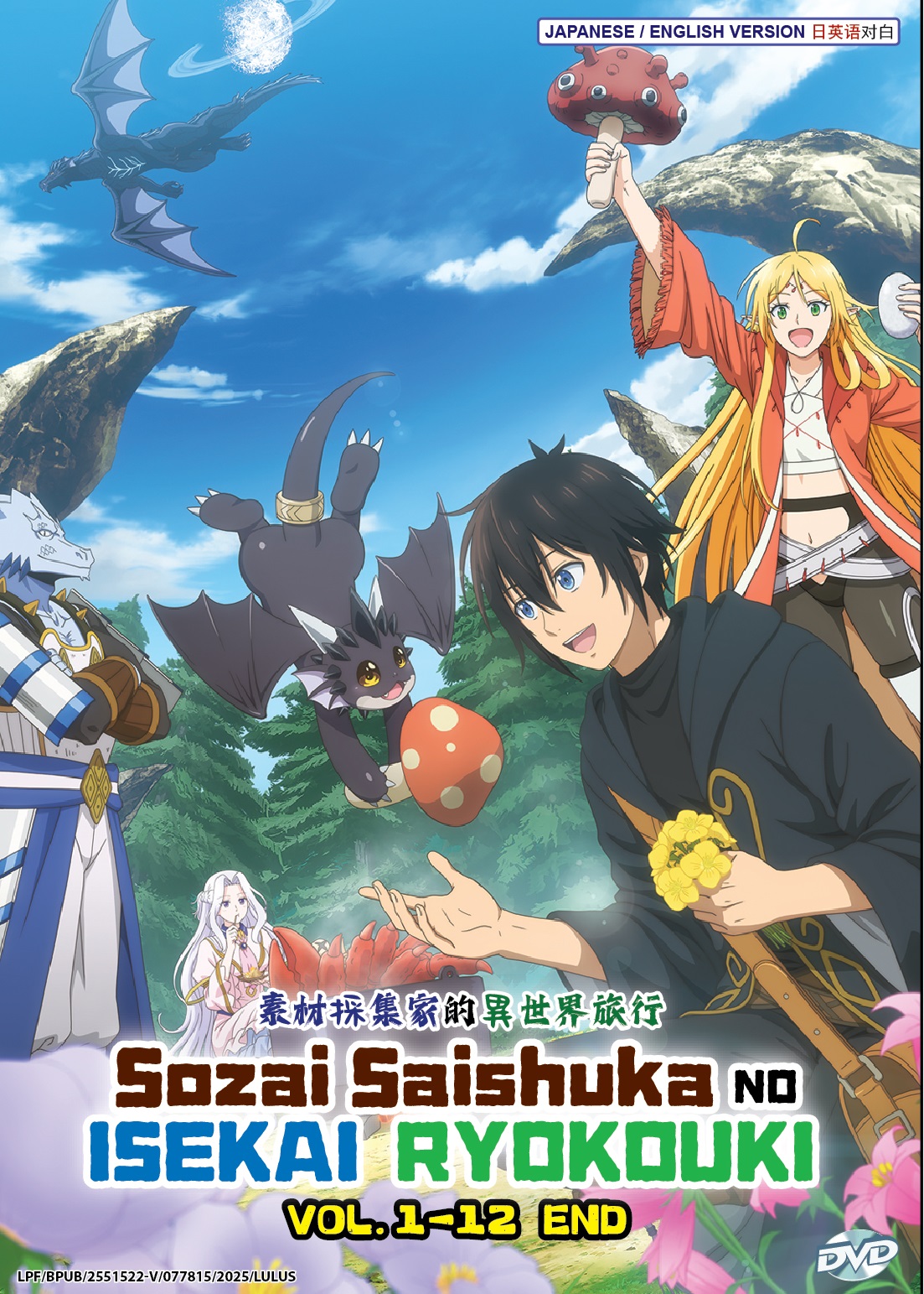 SOZAI SAISHUKA NO ISEKAI RYOKOUKI - TV