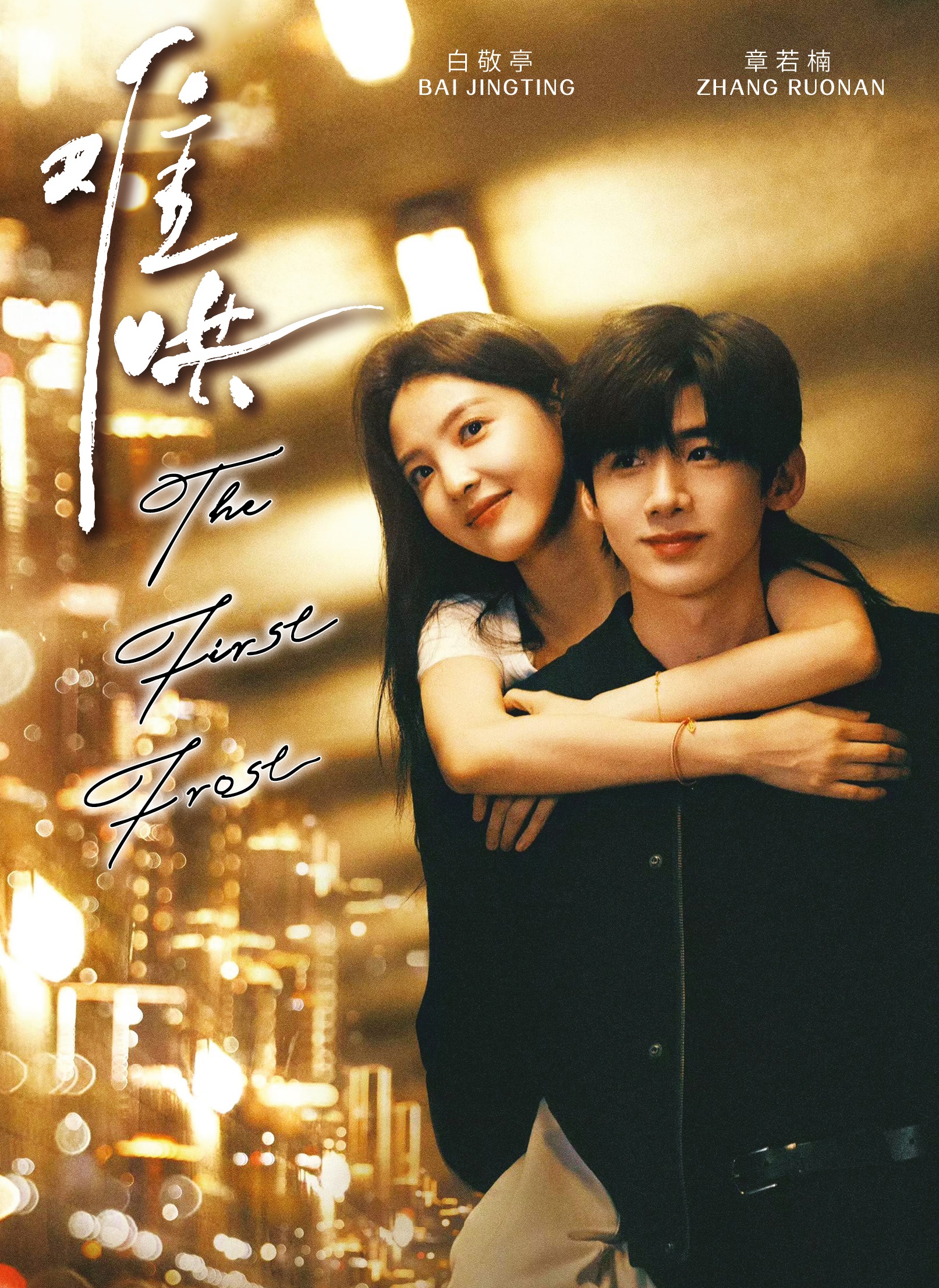 THE FIRST FROST - TV