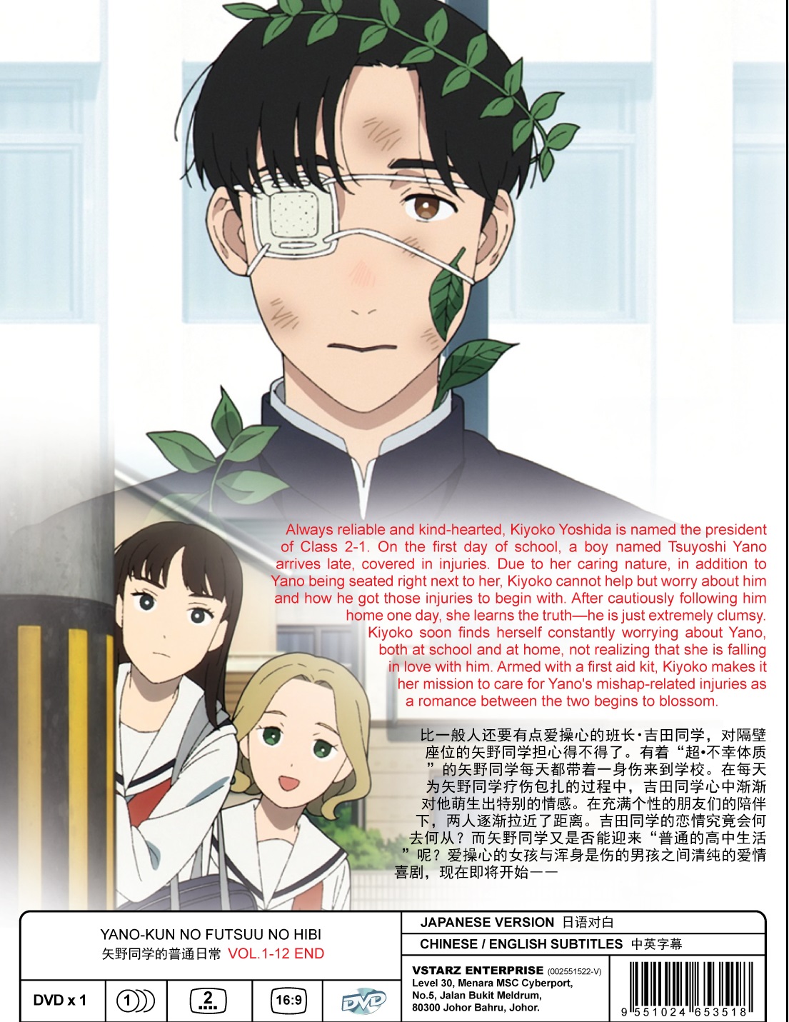 YANO-KUN NO FUTSUU NO HIBI (2)