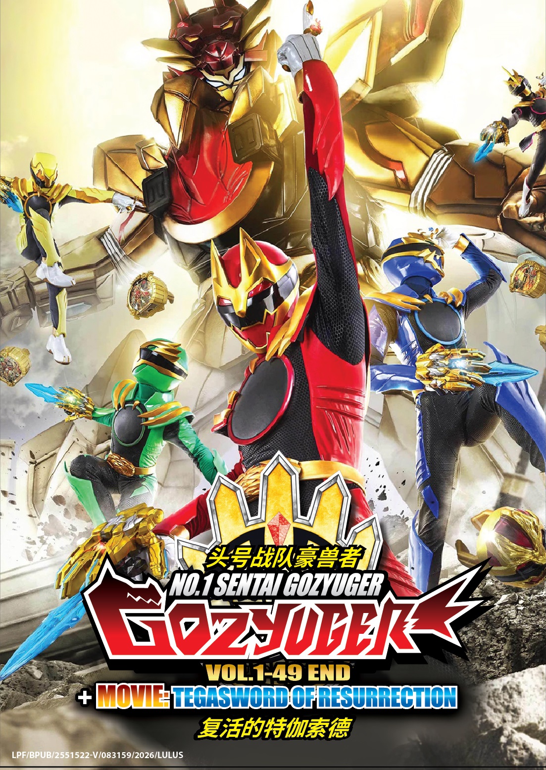 NO.1 SENTAI GOZYUGER + MOVIE : TEGASWORD OF RESURRECTION - TV