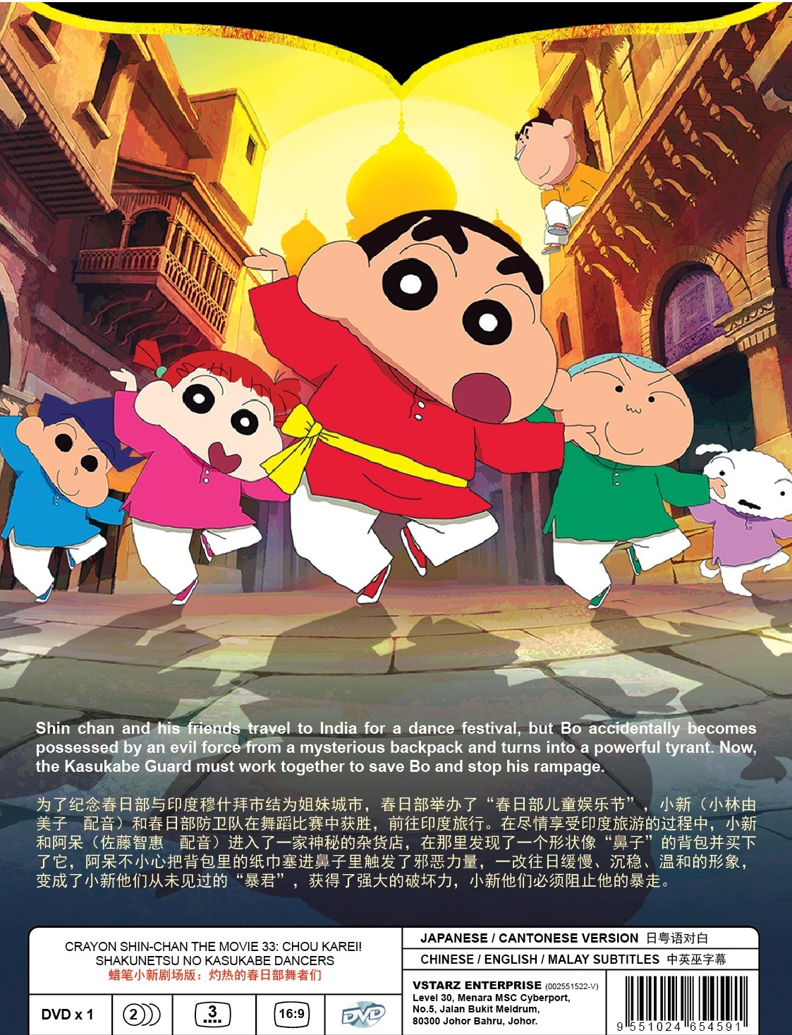CRAYON SHIN-CHAN THE MOVIE 33 - CHOU KAREI! SHAKUNETSU NO KASUKABE DANCERS (2)