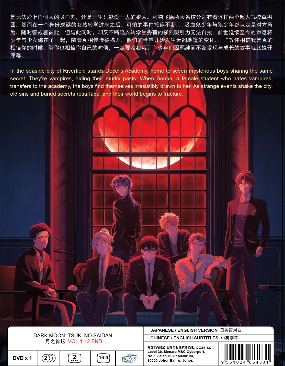 DARK MOON - TSUKI NO SAIDAN (2)