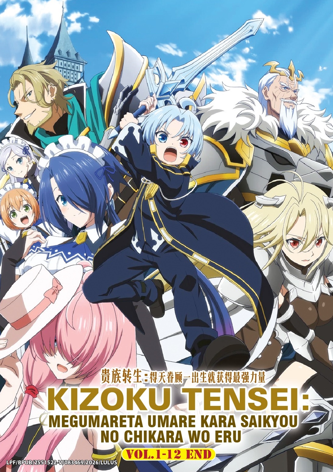 KIZOKU TENSEI : MEGUMARETA UMARE KARA SAIKYOU NO CHIKARA WO ERU - TV