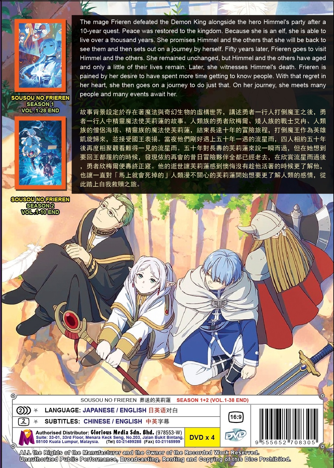 SOUSOU NO FRIEREN (SEASON 1+2) (2)