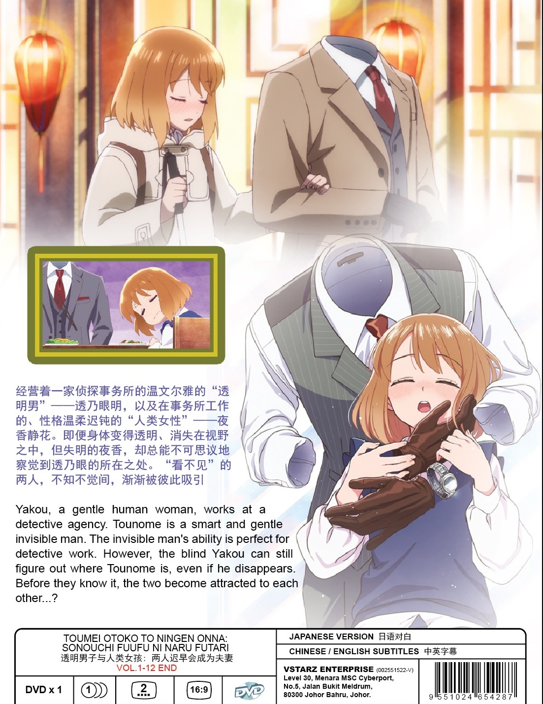 TOUMEI OTOKO TO NINGEN ONNA - SONOUCHI FUUFU NI NARU FUTARI (2)