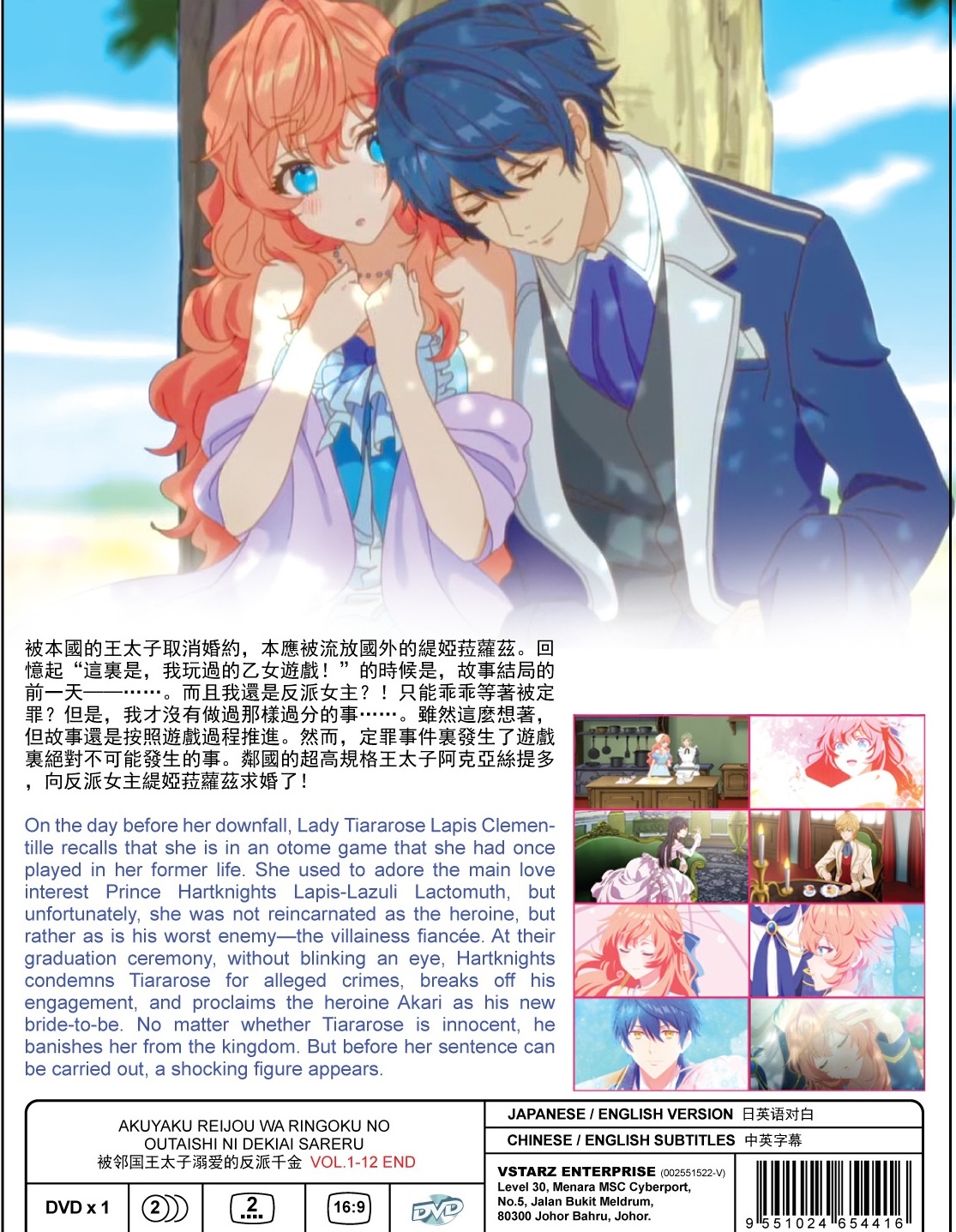 AKUYAKU REIJOU WA RINGOKU NO OUTAISHI NI DEKIAI SARERU (2)