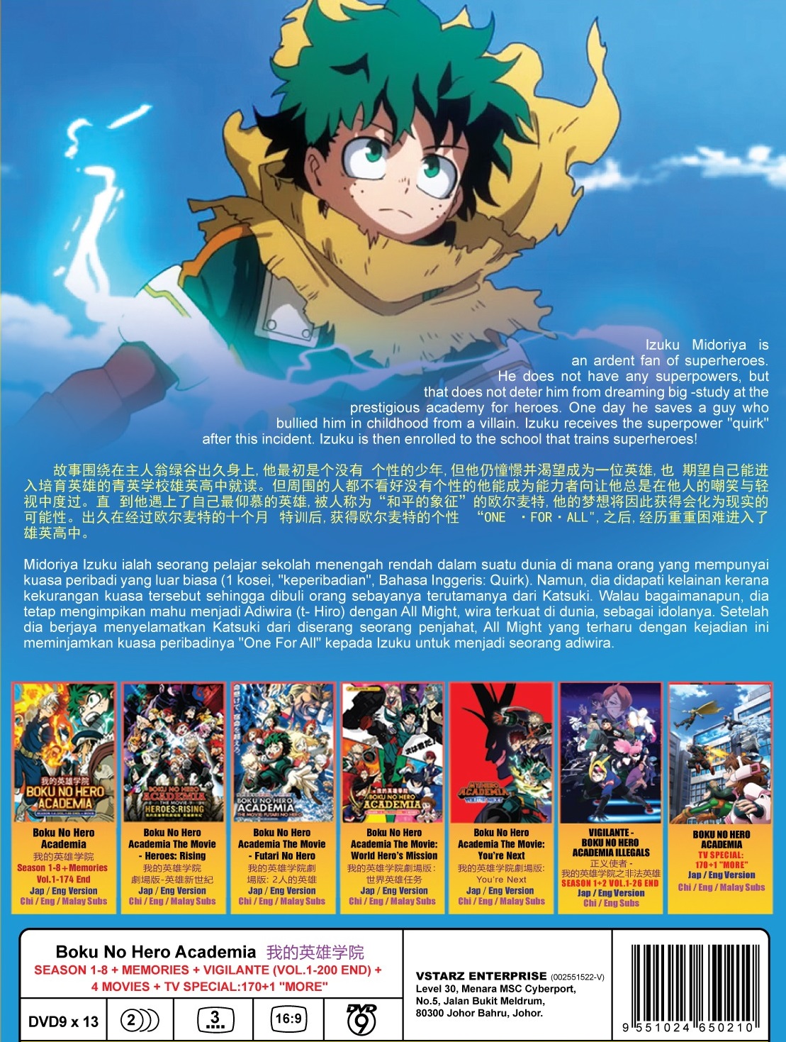 BOKU NO HERO ACADEMIA (SEASON 1-8 + VIGILANTE) (2)