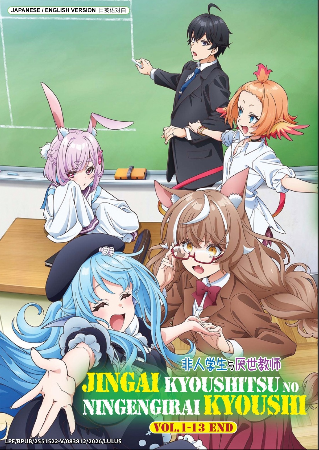 JINGAI KYOUSHITSU NO NINGENGIRAI KYOUSHI - TV