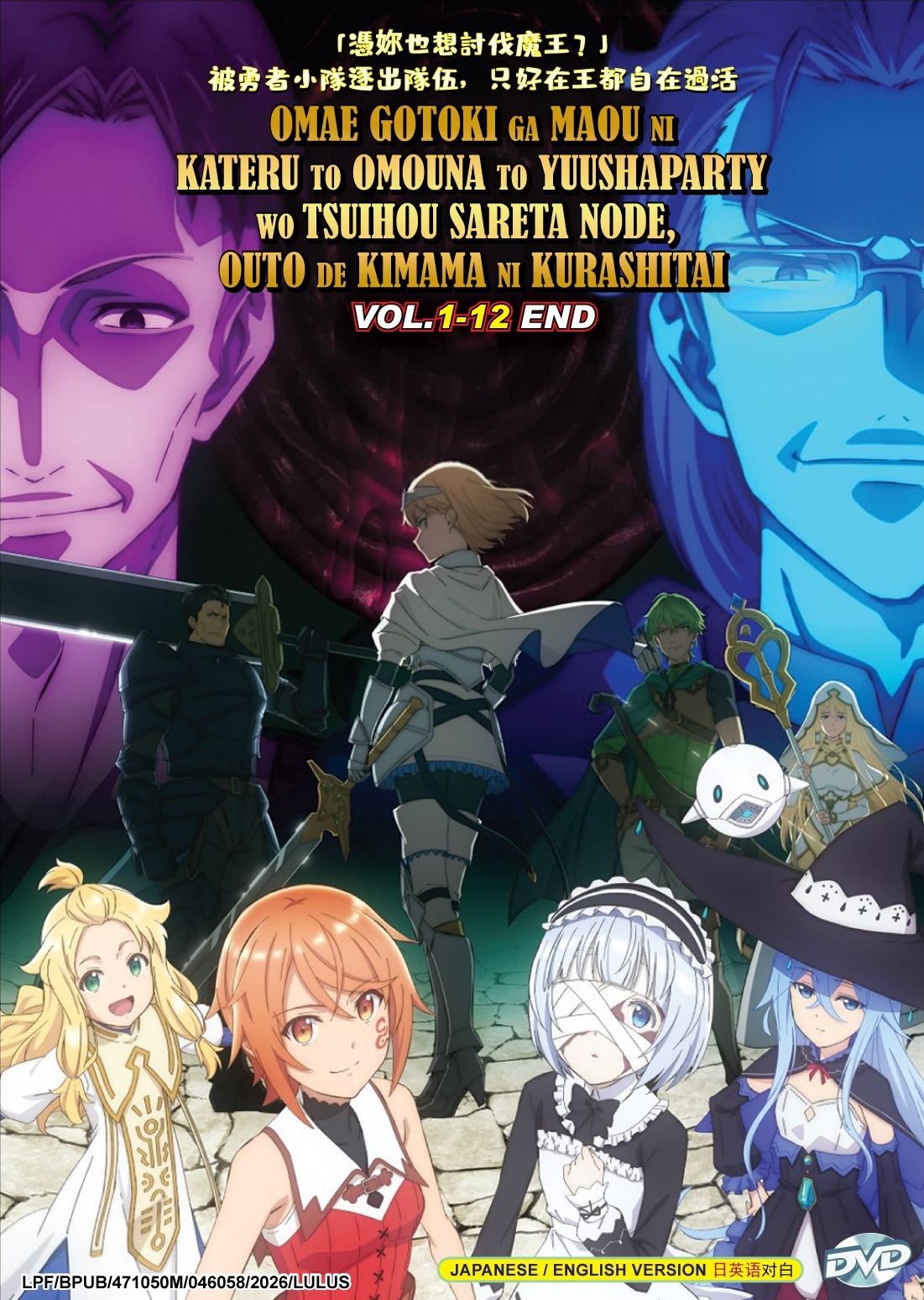 OMAE GOTOKI GA MAOU NI KATERU TO OMOUNA TO YUUSHA PARTY WO TSUIHOU SARETA NODE, OUTO DE KIMAMA NI KURASHITAI (ROLL OVER AND DIE) - TV