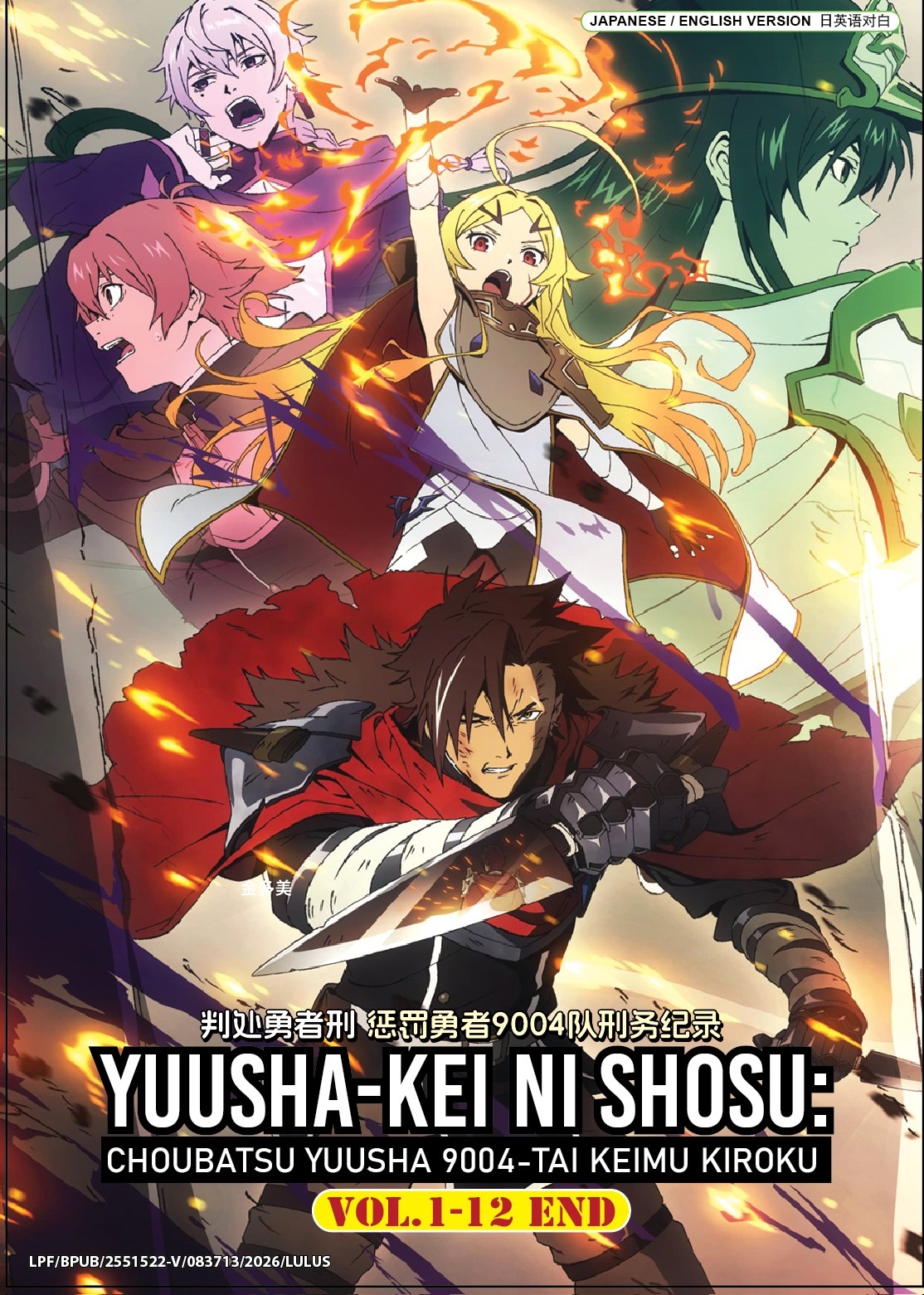 SENTENCED TO BE A HERO (YUUSHA-KEI NI SHOSU : CHOUBATSU YUUSHA 9004-TAI KEIMU KIROKU) - TV