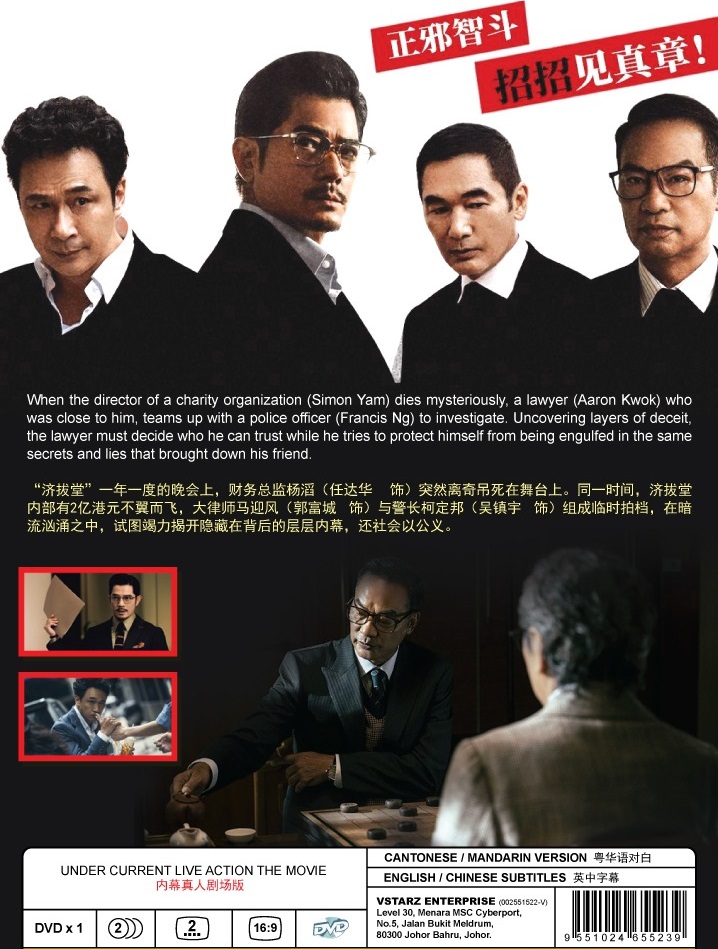 UNDER CURRENT LIVE ACTION THE MOVIE (2)