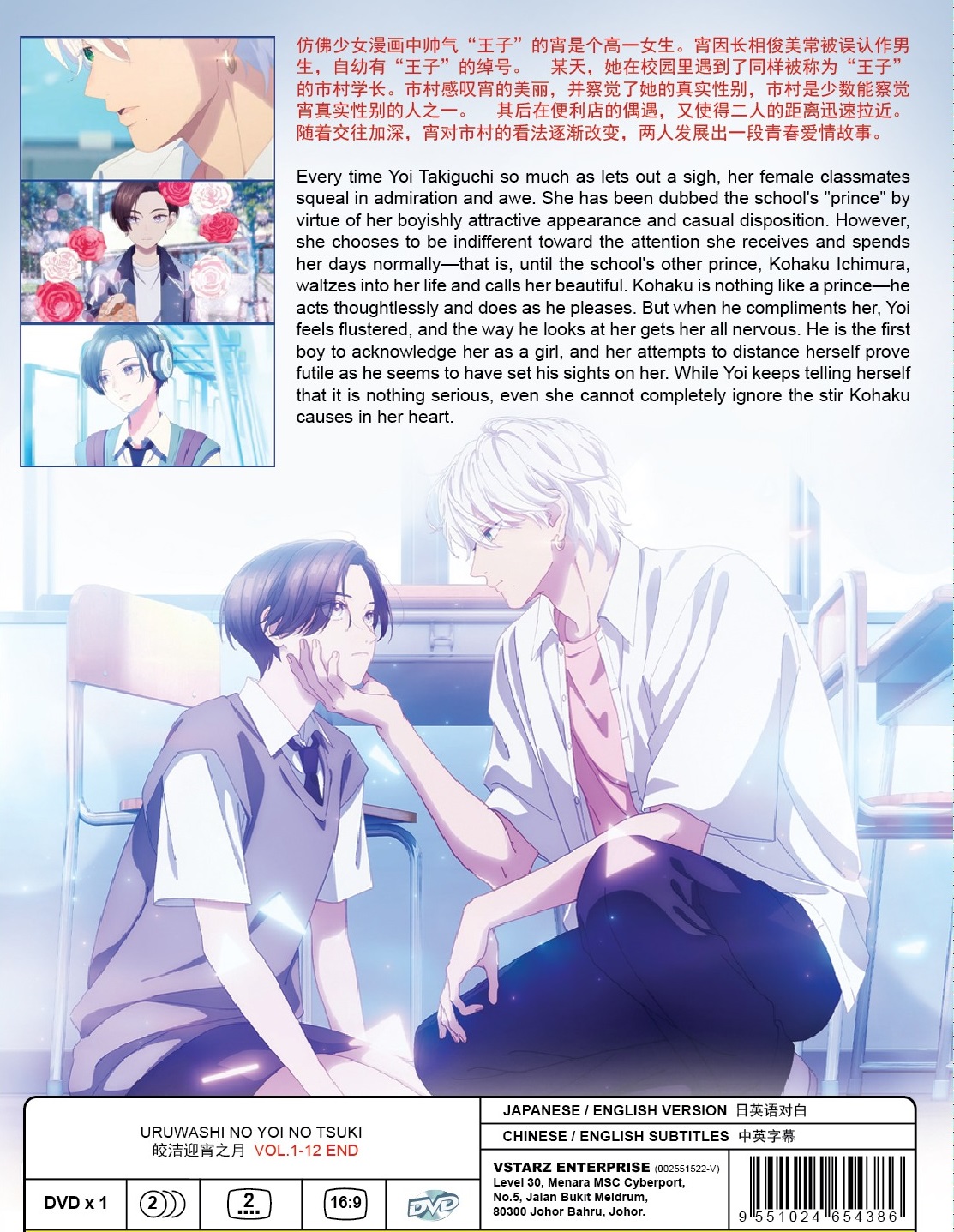URUWASHI NO YOI NO TSUKI (2)