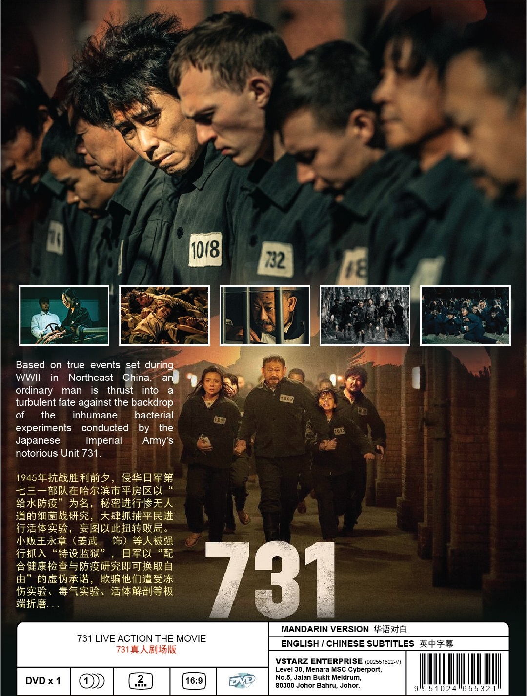 731 LIVE ACTION THE MOVIE (2)