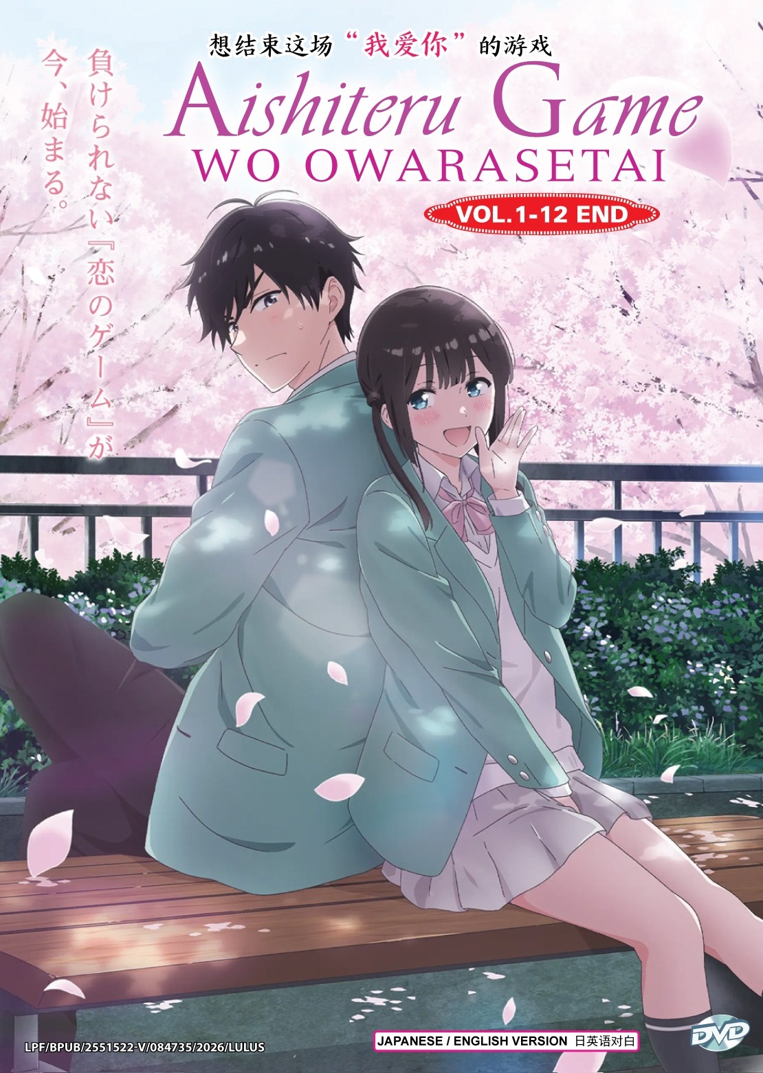 AISHITERU GAME WO OWARASETAI - TV