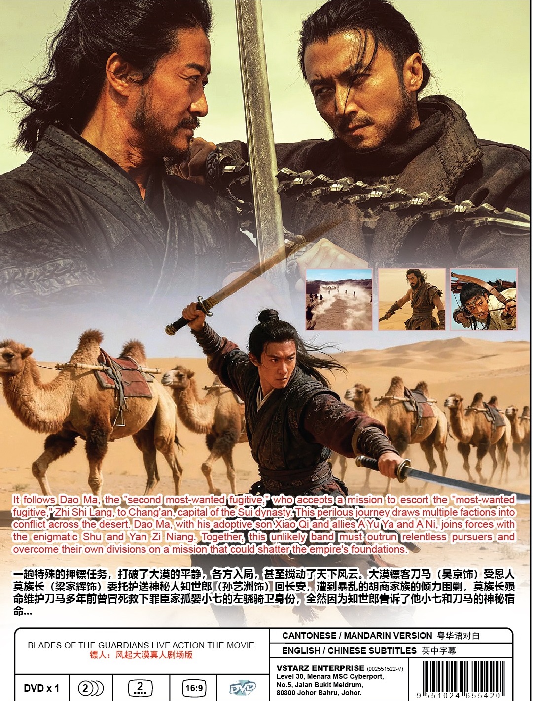 BLADES OF THE GUARDIANS LIVE ACTION THE MOVIE (2)