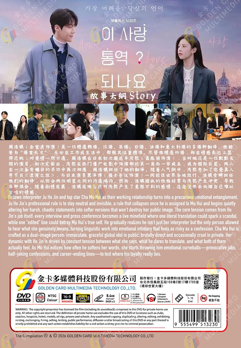 CAN THIS LOVE BE TRANSLATED (2) GC