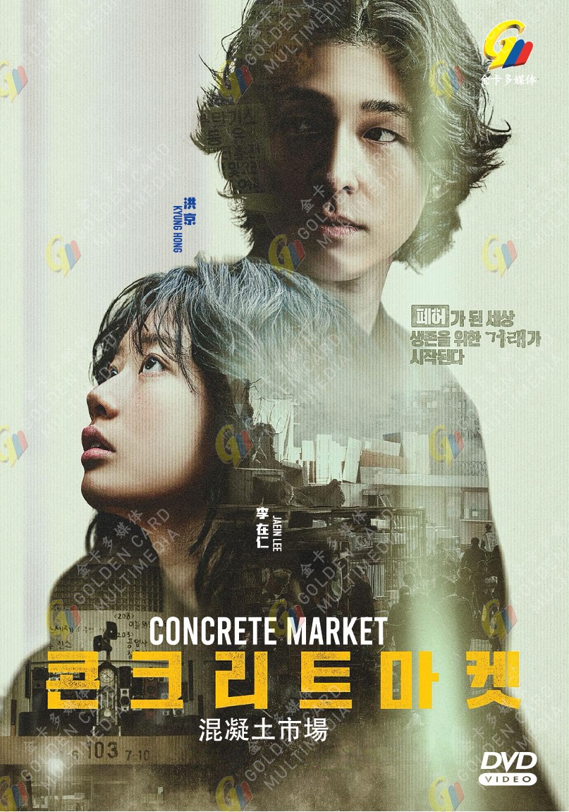 CONCRETE MARKET (1)