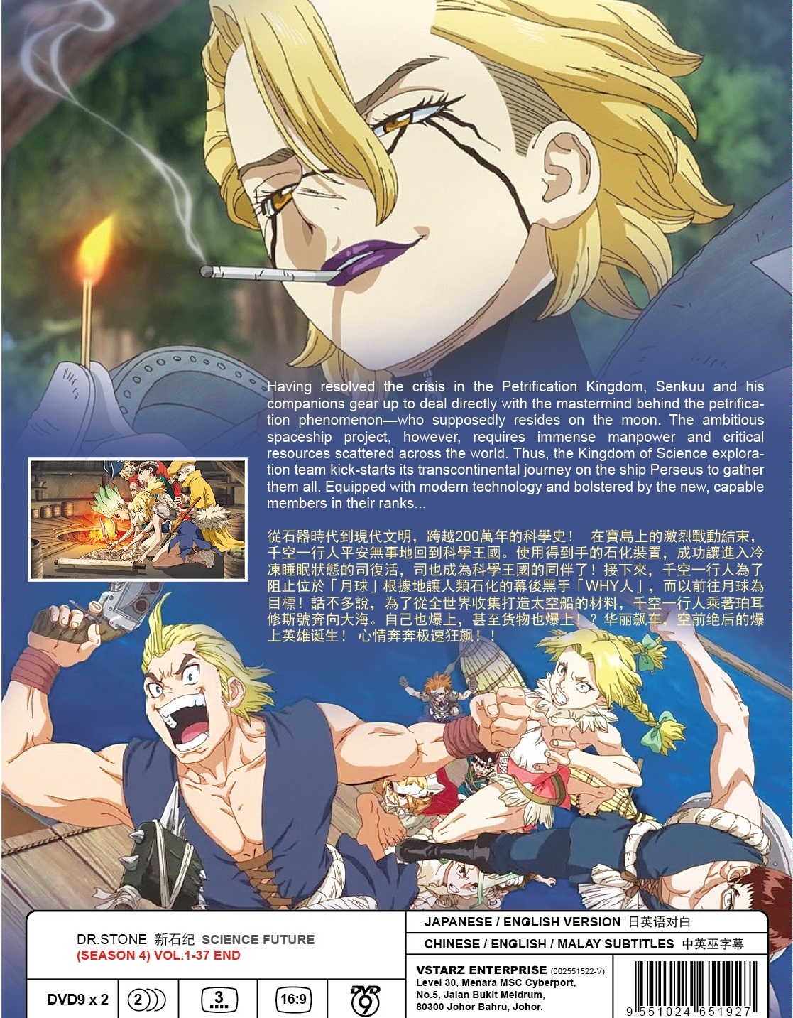 DR. STONE - SCIENCE FUTURE (SEASON 4) (2)