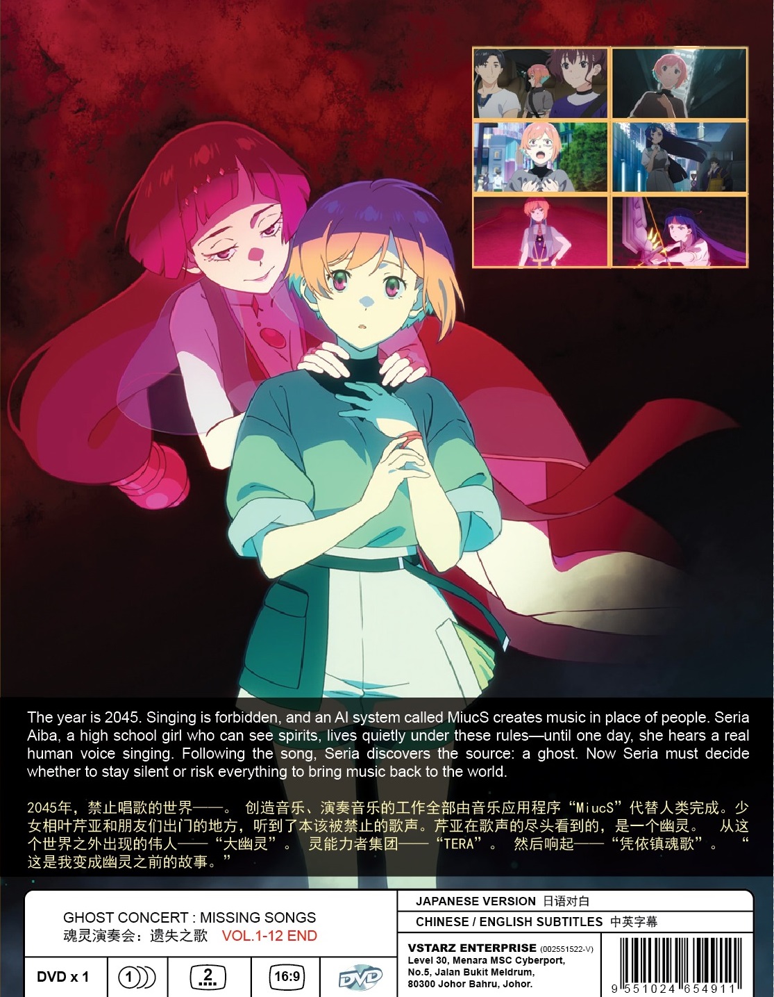 GHOST CONCERT - MISSING SONGS (2)