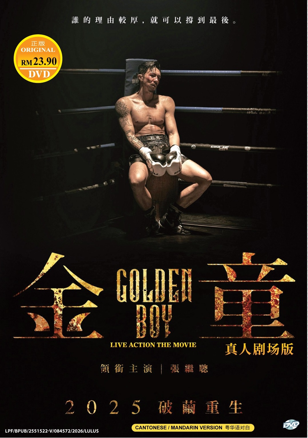 GOLDEN BOY LIVE ACTION THE MOVIE - MOVIE