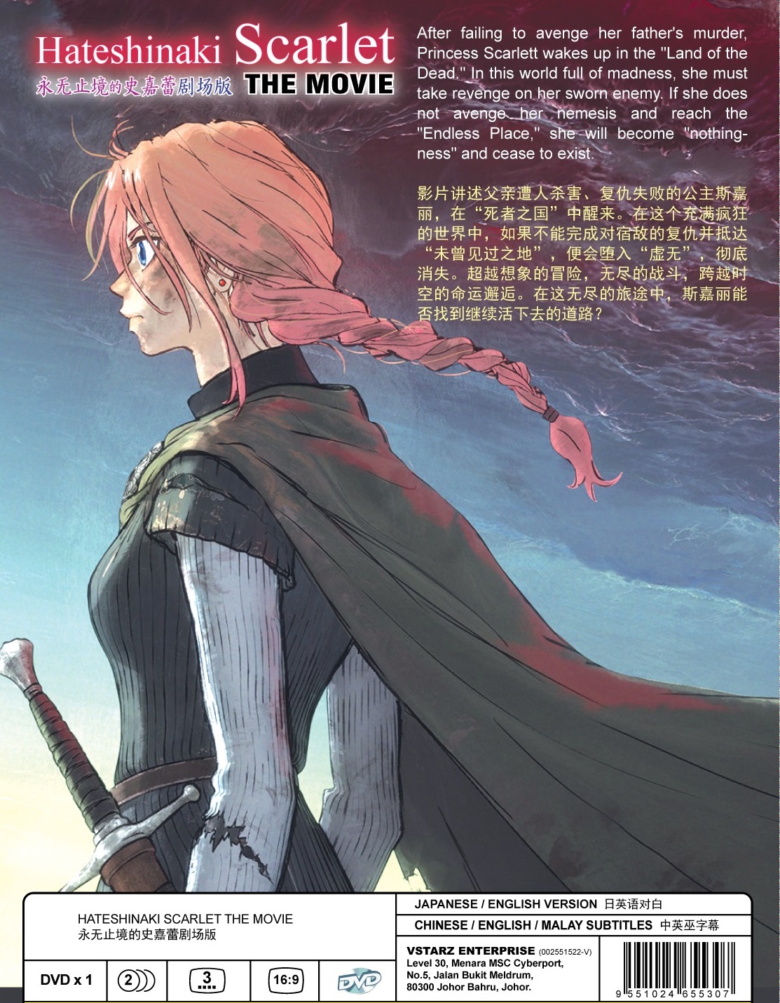 HATESHINAKI SCARLET THE MOVIE (2)