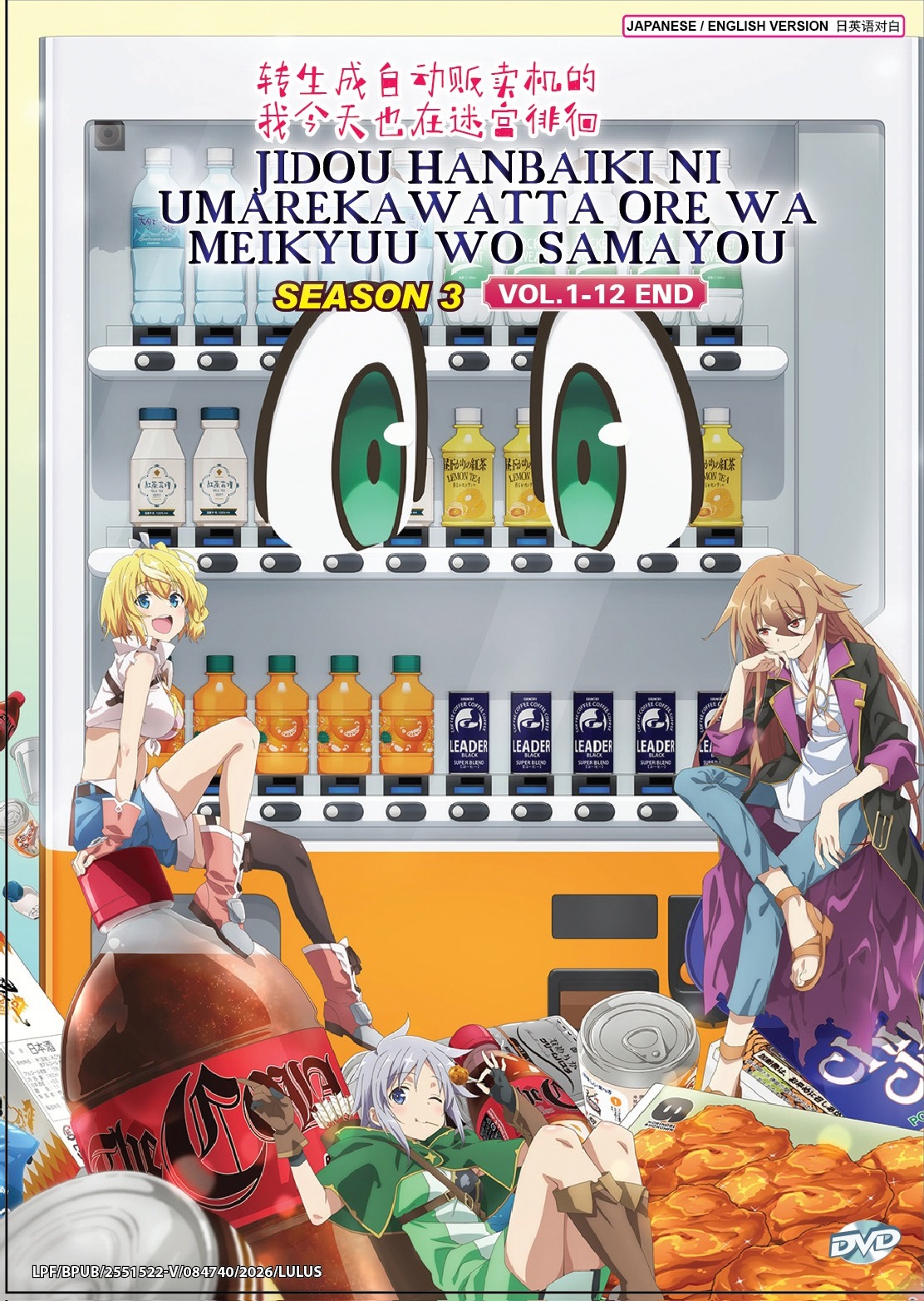 JIDOU HANBAIKI NI UMAREKAWATTA ORE WA MEIKYUU WO SAMAYOU (SEASON 3) - TV