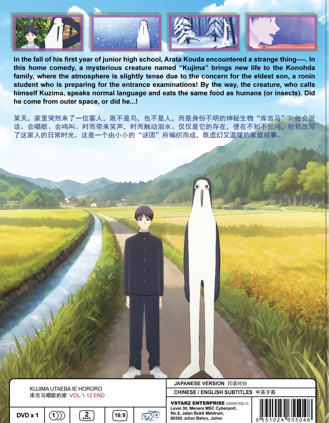 KUJIMA UTAEBA IE HORORO (2)