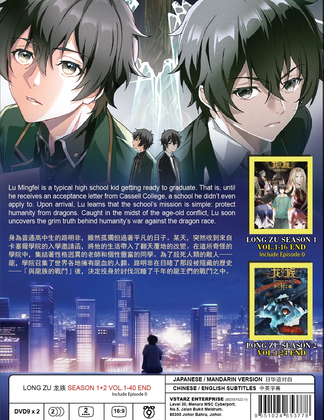 LONG ZU (SEASON 1+2) (2)