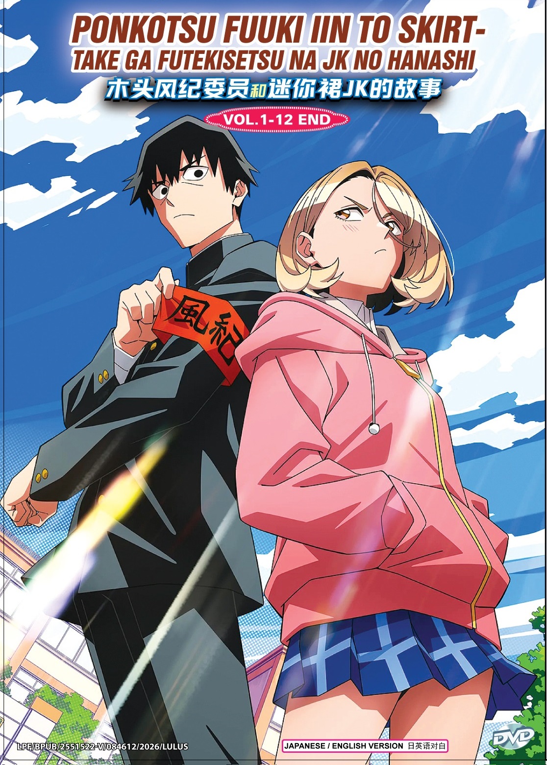 PONKOTSU FUUKI IIN TO SKIRT-TAKE GA FUTEKISETSU NA JK NO HANASHI - TV