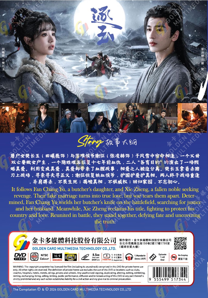 PURSUIT OF JADE - TV - Image 2